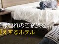 ［お得情報］ホリデイ・イン大阪難波