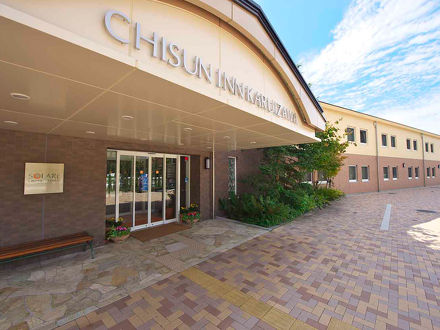 チサンイン軽井沢 写真