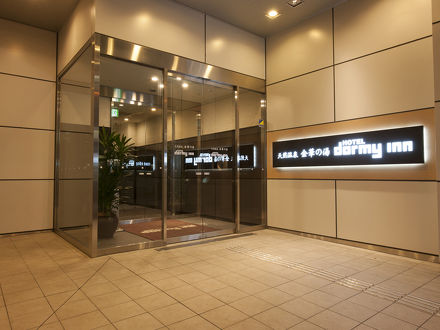 天然温泉　金華の湯　ドーミーイン岐阜駅前 写真