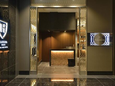 ザ ロイヤルパークホテル 東京羽田 写真