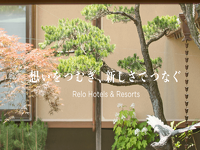 Relo Hotels＆Resorts会員制度・特典について