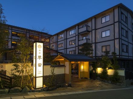 強羅温泉 季の湯 雪月花 別邸 翠雲の宿泊予約なら フォートラベル の格安料金比較 強羅温泉 強羅温泉 季の湯 雪月花 別邸 翠雲の宿泊予約なら フォートラベル の格安料金比較 強羅温泉