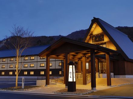 天然温泉 ゆるりの湯 御宿 結の庄 写真