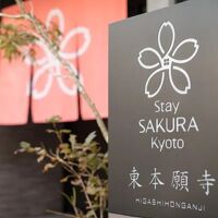 Stay SAKURA Kyoto 東本願寺 I 写真