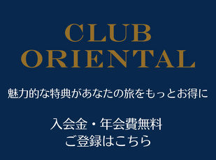CLUB ORIENTAL 入会受付中
 写真