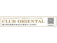 CLUB ORIENTAL 入会受付中