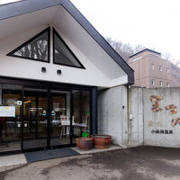 湯元　旬の御宿まつの湯 写真