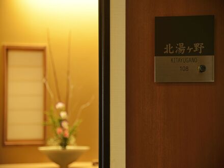 里山の別邸　下田セントラルホテル 写真