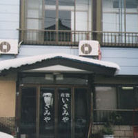 旅館いさみや＜山形県＞ 写真