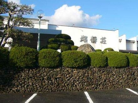 湯の川温泉　湖静荘 写真