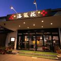 島原温泉 旅館海望荘 写真