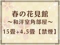 湯西川温泉 彩り湯かしき 花と華 写真