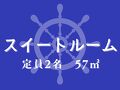佐島マリーナホテル 写真