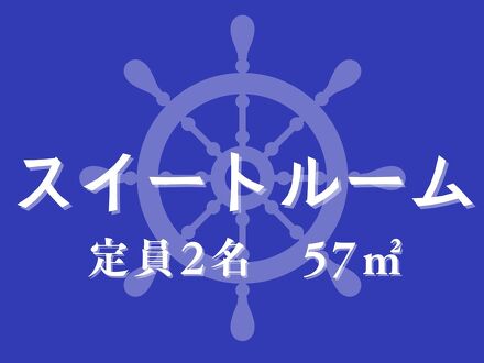 佐島マリーナホテル 写真