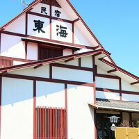 民宿 東海 写真
