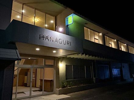 HANAGURI 写真