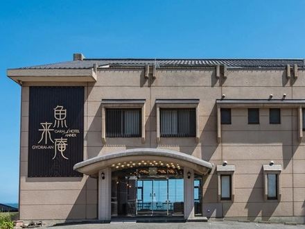 大洗ホテルannex魚来庵の宿泊予約なら フォートラベル の格安料金比較 大洗