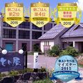 間人温泉郷 うまし宿 とト屋 写真