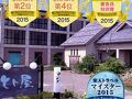 間人温泉郷 うまし宿 とト屋 写真