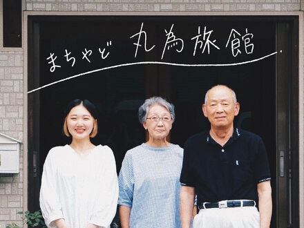 まちやど丸為旅館 写真