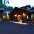 四季の湯宿　梅屋山荘 写真
