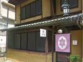 京町屋別邸 はな亭 写真