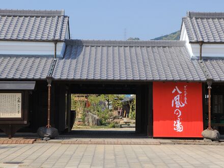 かつらぎ温泉八風の湯　宿「八風別館」 写真