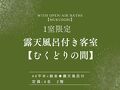 有馬温泉　小都里 写真