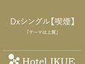 Ｈｏｔｅｌ　ＩＫＵＥ 写真