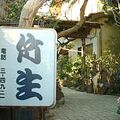 民宿 竹生 写真