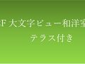 強羅温泉 ホテルマロウド箱根 写真