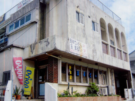 民宿てぃだん　(太陽) 写真