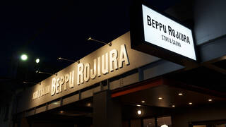 BEPPU ROJIURA STAY&SAUNA