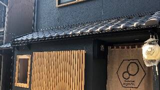 8ＩＮＮ京都町家ヴィラ