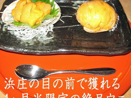 味処 浜庄 写真