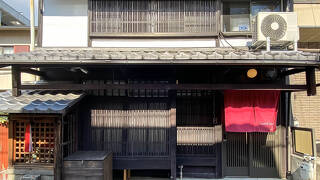 えん 清水五条