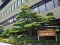 戸倉上山田温泉 湯元 上山田ホテル 写真