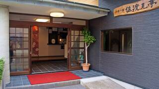 旅館　佐渡見亭