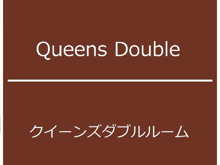 クイーンズホテル千歳 写真