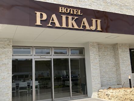 HOTEL PAIKAJI 写真