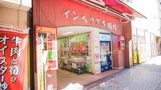 インペリアル船場