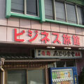 ビジネス旅館　みどり 写真