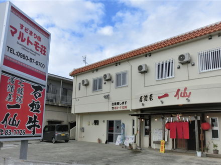 すどまりの宿マルトモ荘＜石垣島＞ 写真