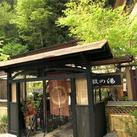 来里の時 囲炉裏の御宿 花敷の湯 写真
