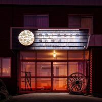 知床の宿 KOKUN KEKUN 写真