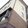 白峰温泉　白山苑 写真