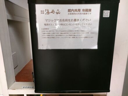温泉民宿 海風荘 写真