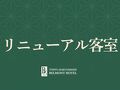浅草橋ベルモントホテル 写真