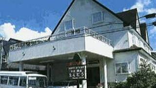 温泉民宿　えんどう