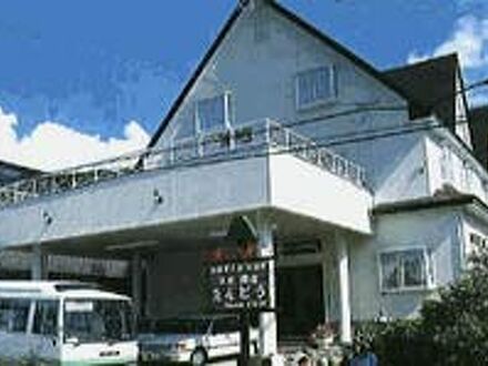 温泉民宿　えんどう 写真